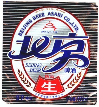 beijing beer label