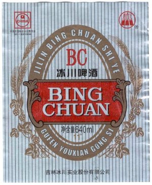 bingchuan beer label