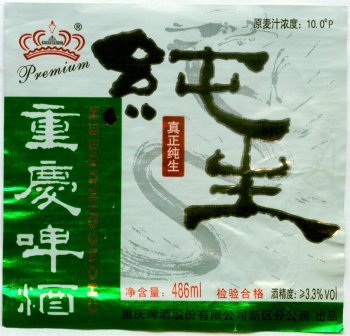 chongqing beer label