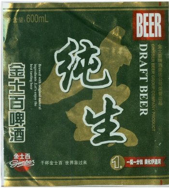 ginsber beer label