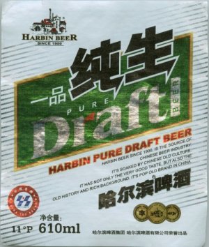 harbin beer label