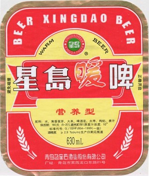xingdao beer label