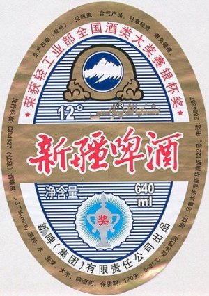 xinjiang beer label