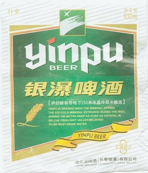 yinpu beer label