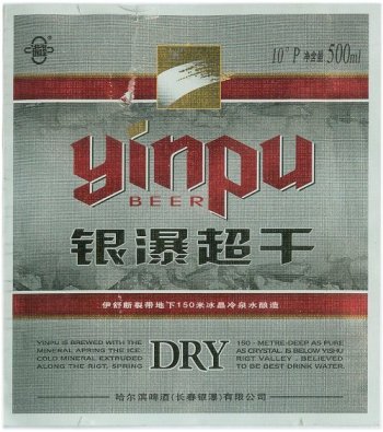 yinpu beer label